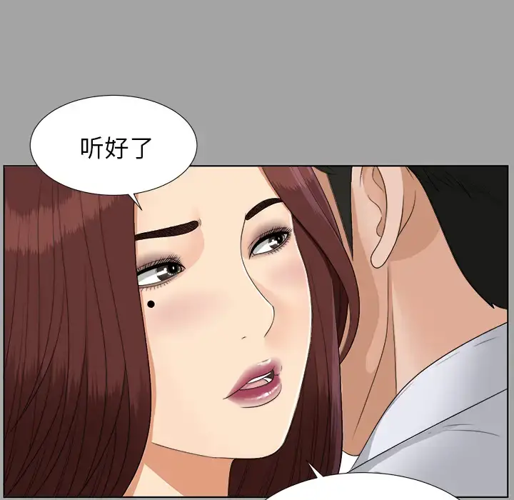 未亡人 第27话 第77页