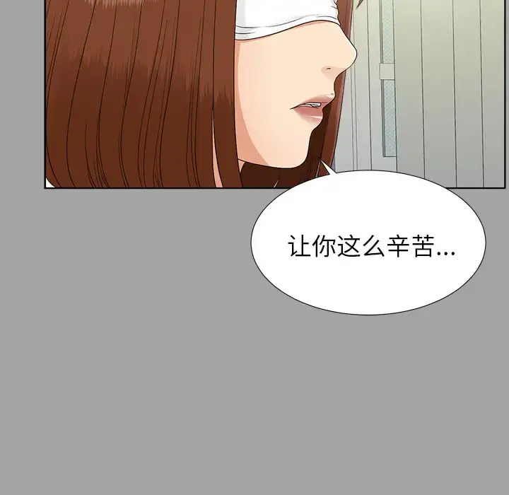 未亡人 第27话 第97页