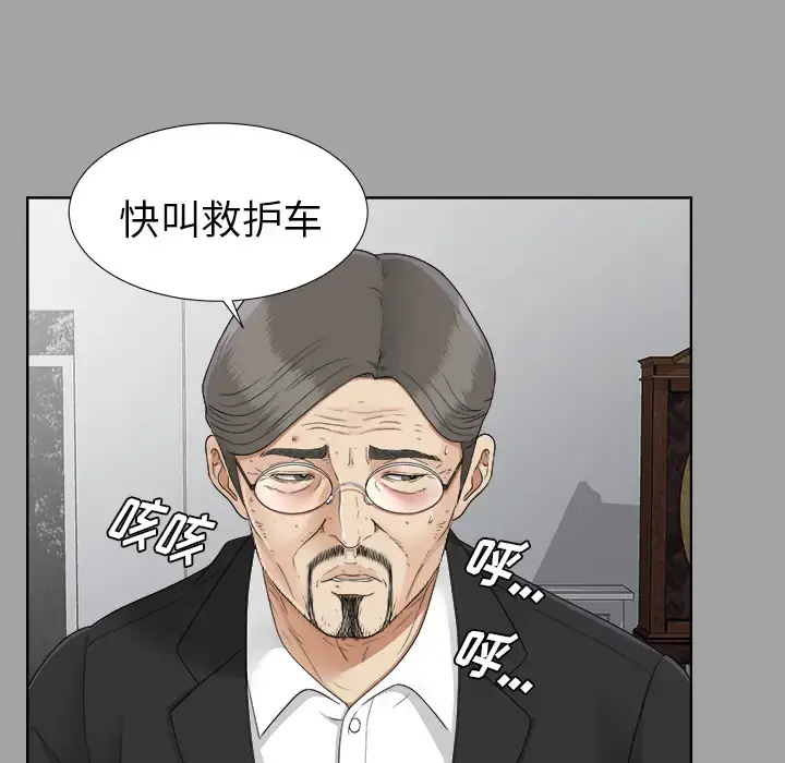 未亡人 第27话 第55页