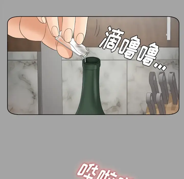 未亡人 第27话 第13页