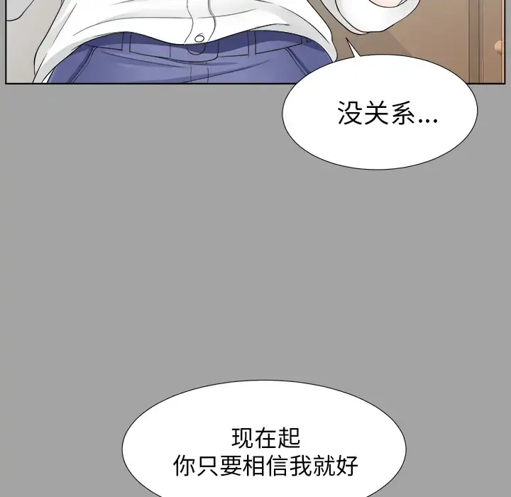 未亡人 第27话 第99页