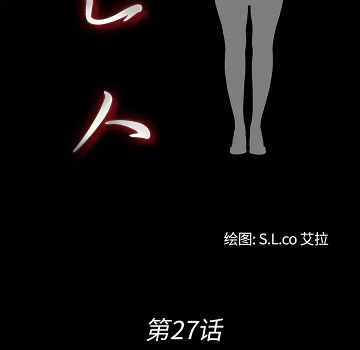 未亡人 第27话 第20页