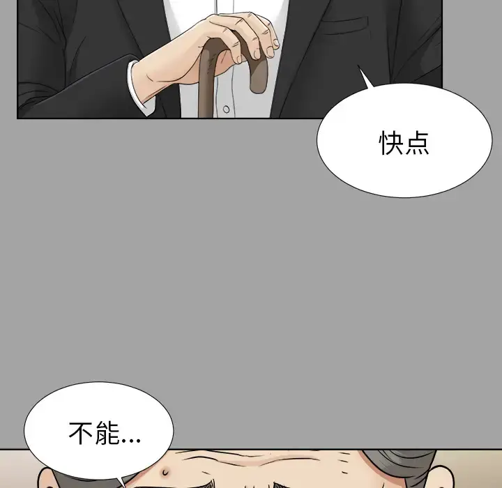 未亡人 第27话 第56页