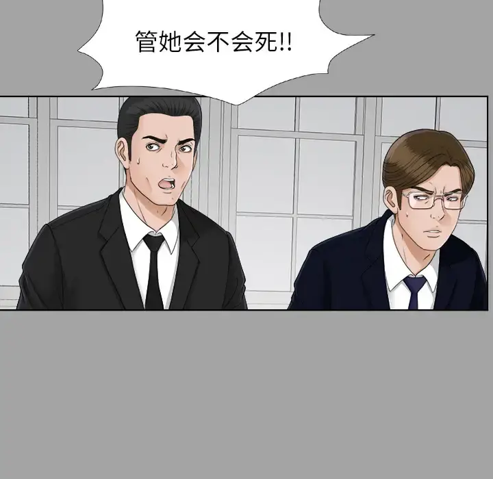 未亡人 第27话 第52页