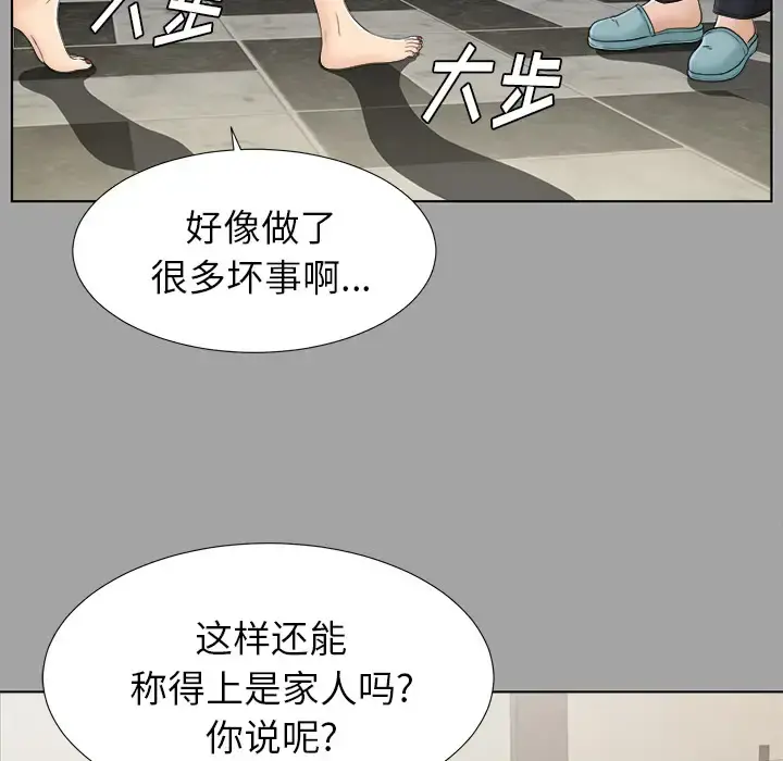 未亡人 第27话 第73页