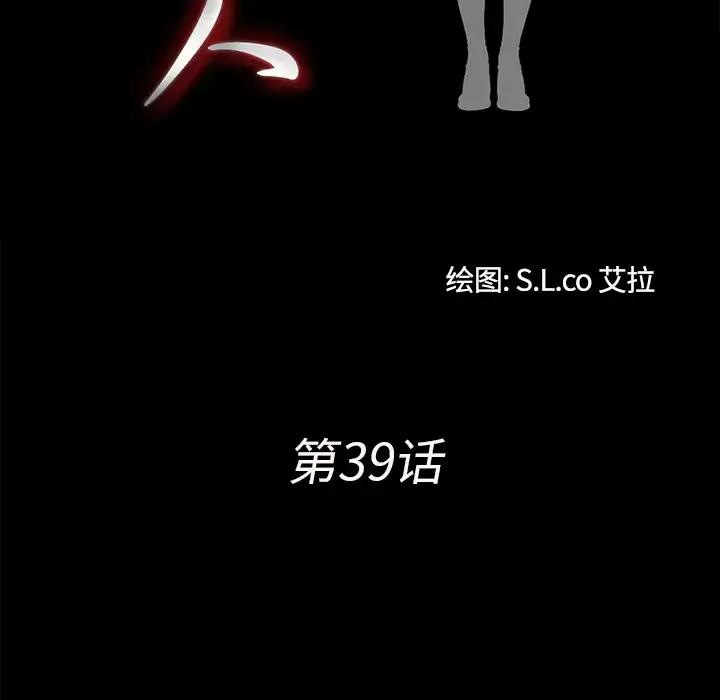 未亡人 第39话 第15页