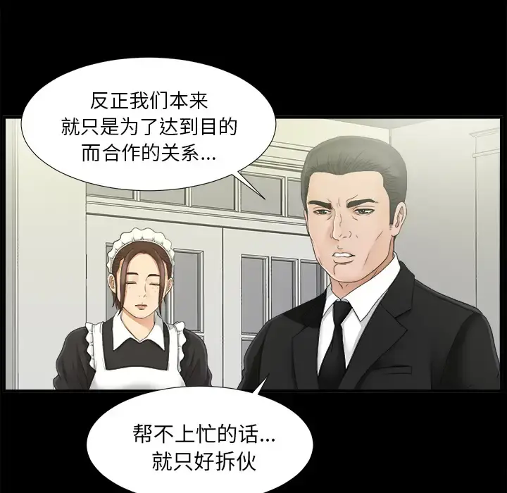 未亡人 第39话 第55页