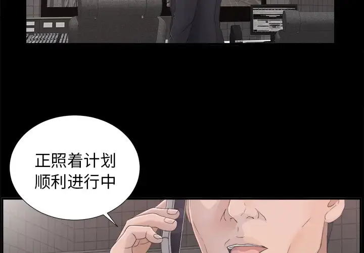 未亡人 第39话 第2页