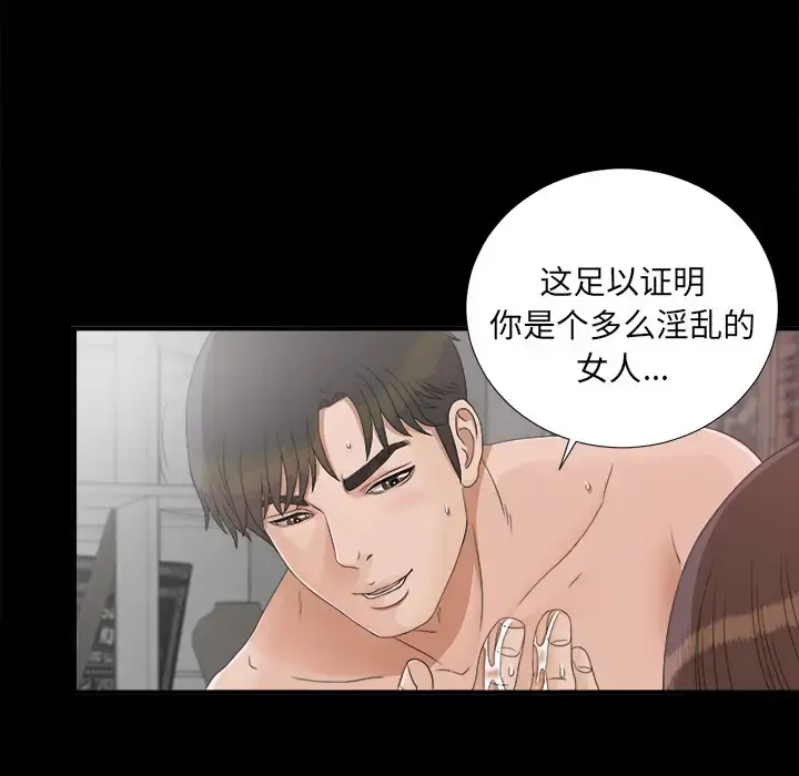 未亡人 第39话 第30页