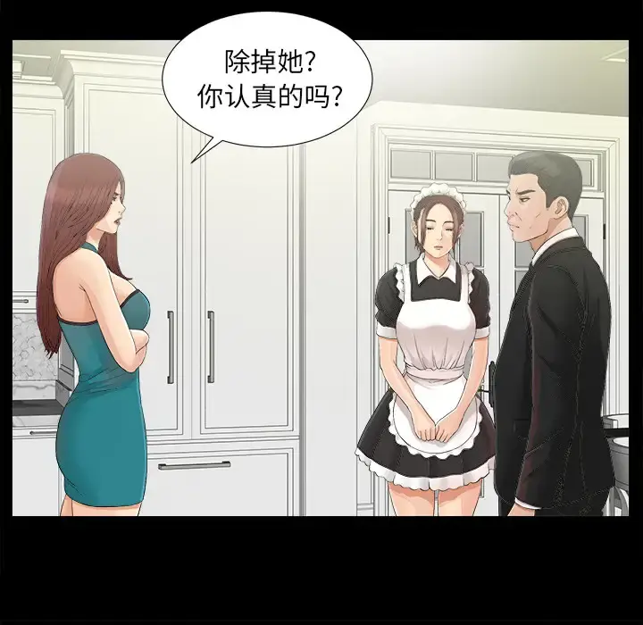 未亡人 第39话 第53页