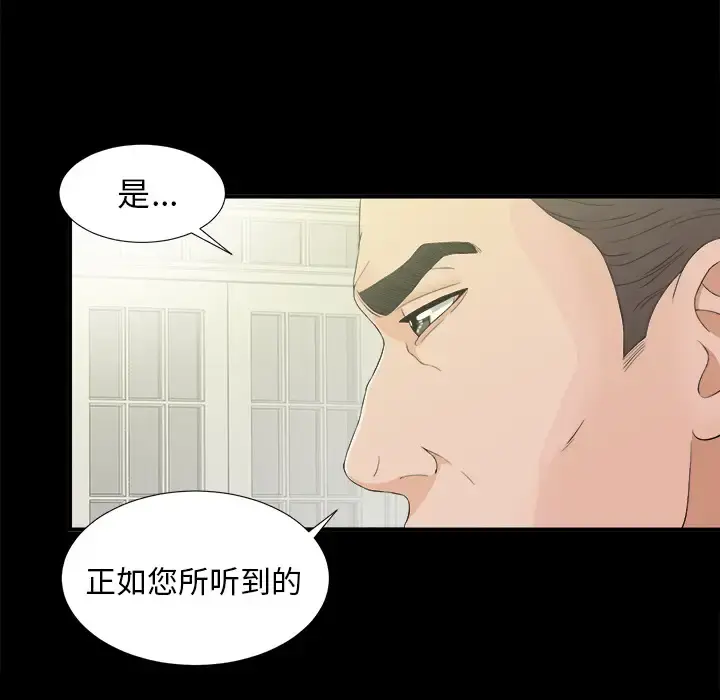 未亡人 第39话 第54页