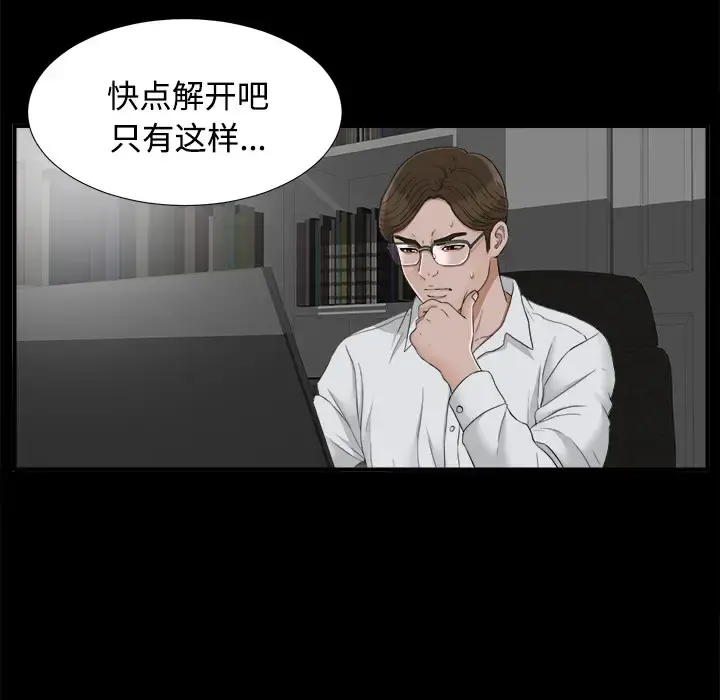 未亡人 第39话 第11页