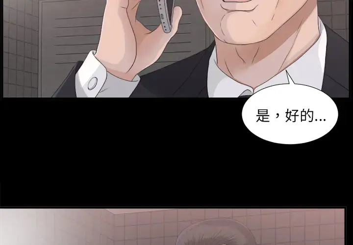 未亡人 第39话 第3页
