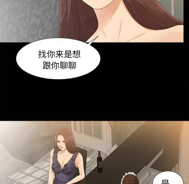 未亡人 第39话 第72页