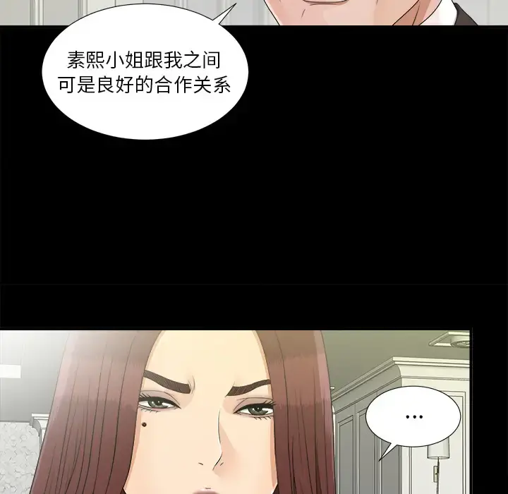 未亡人 第39话 第61页