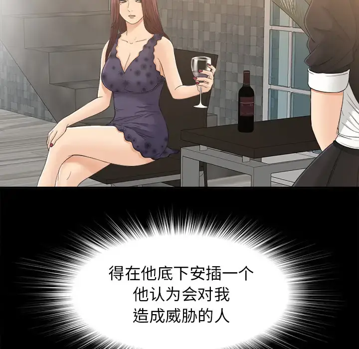 未亡人 第39话 第68页