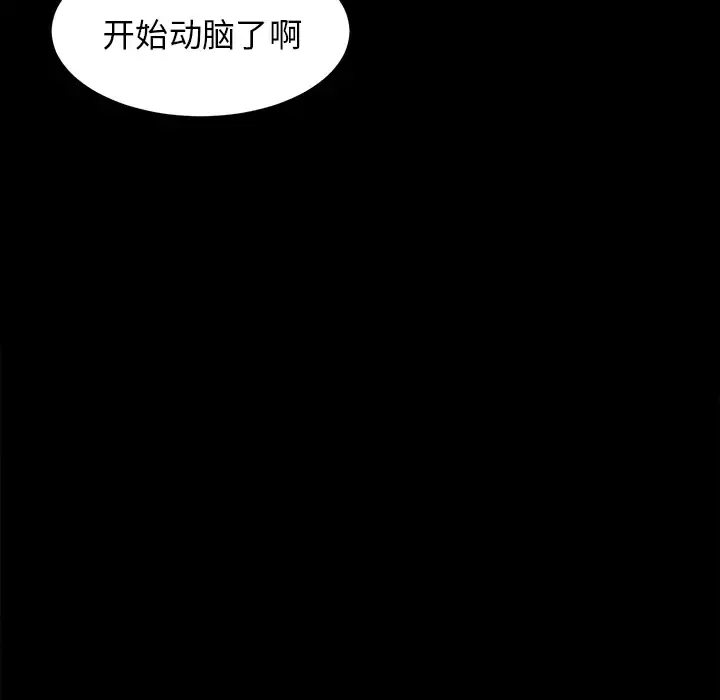 未亡人 第39话 第78页