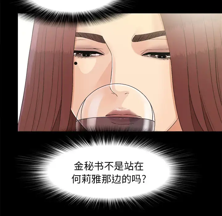 未亡人 第39话 第52页