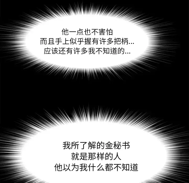 未亡人 第39话 第63页