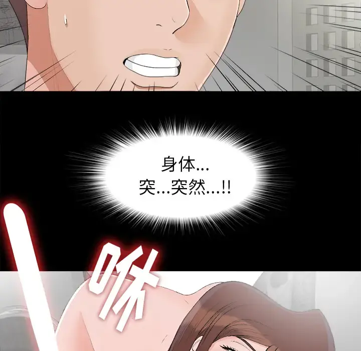 未亡人 第39话 第85页