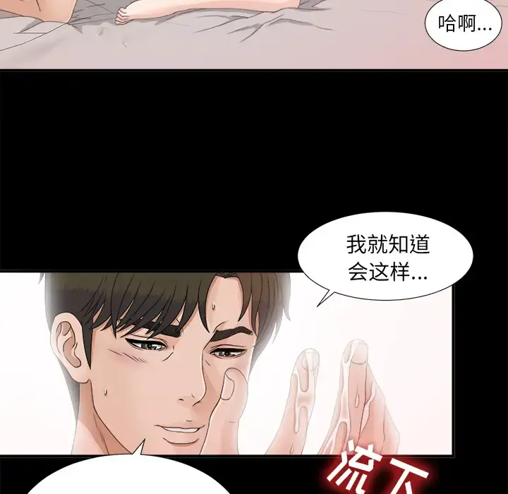 未亡人 第39话 第28页