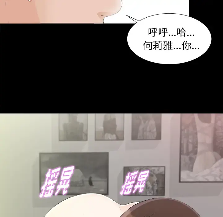 未亡人 第39话 第48页