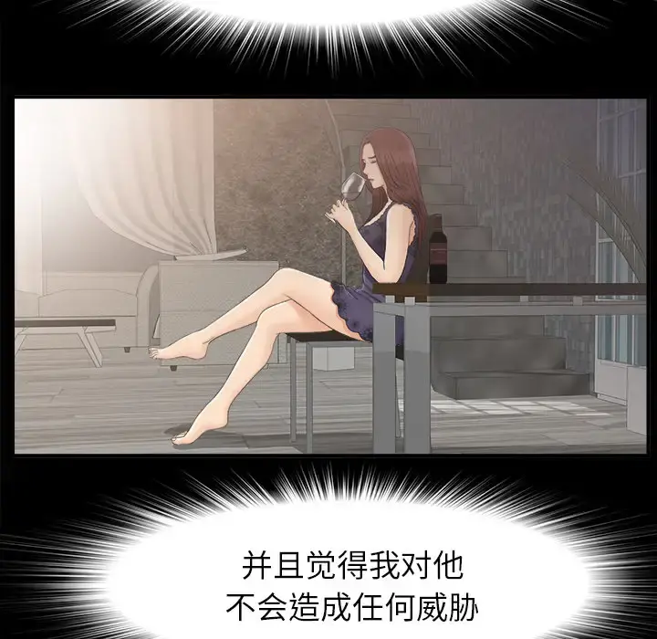未亡人 第39话 第64页