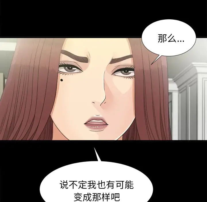 未亡人 第39话 第57页