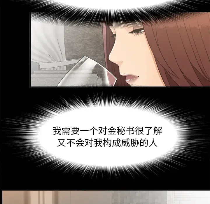 未亡人 第39话 第65页