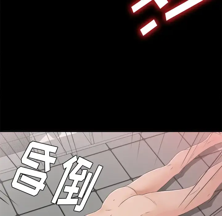 未亡人 第39话 第96页