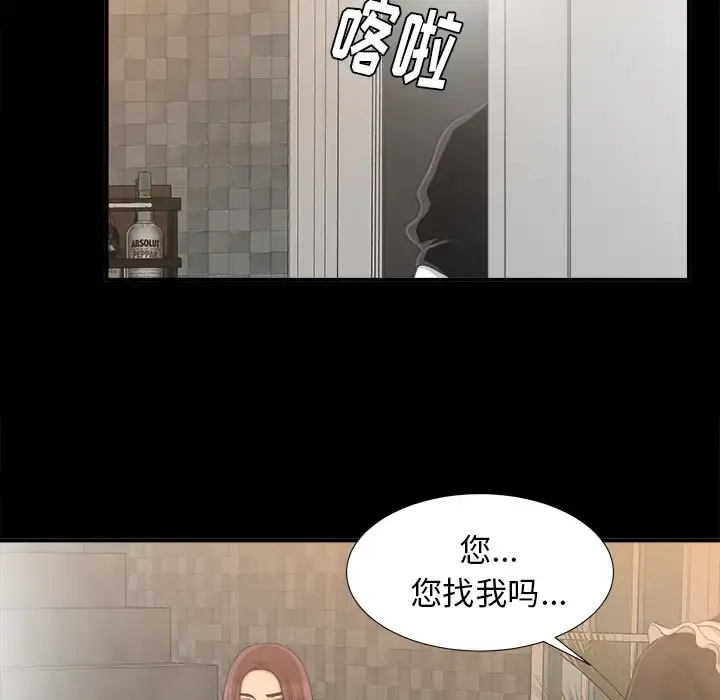 未亡人 第39话 第67页