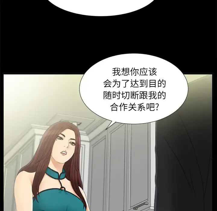 未亡人 第39话 第58页