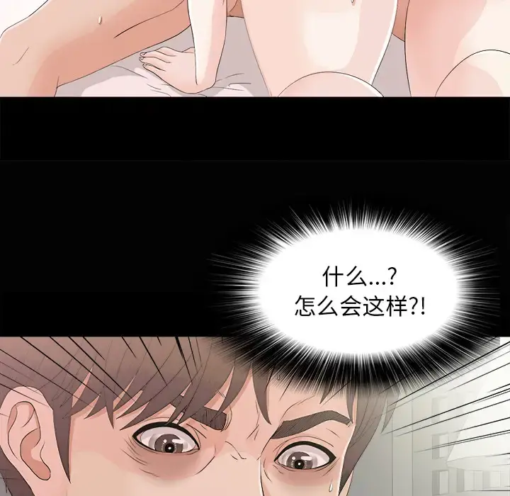 未亡人 第39话 第84页