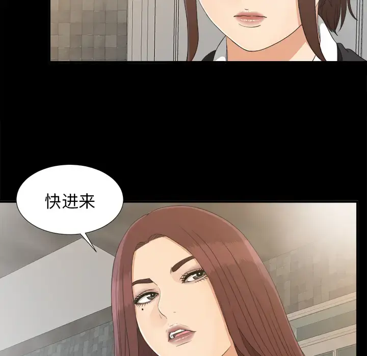 未亡人 第39话 第71页