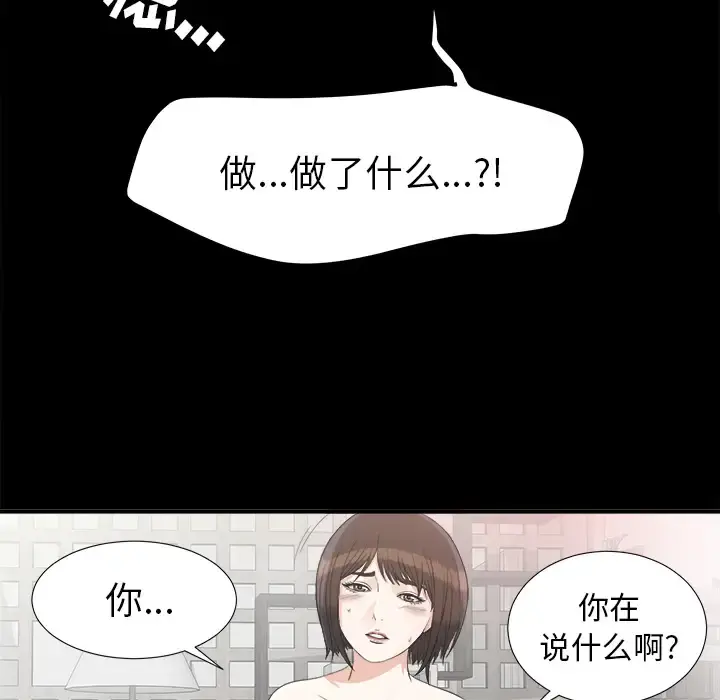 未亡人 第39话 第93页