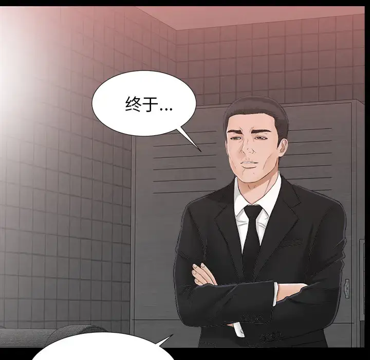 未亡人 第39话 第77页