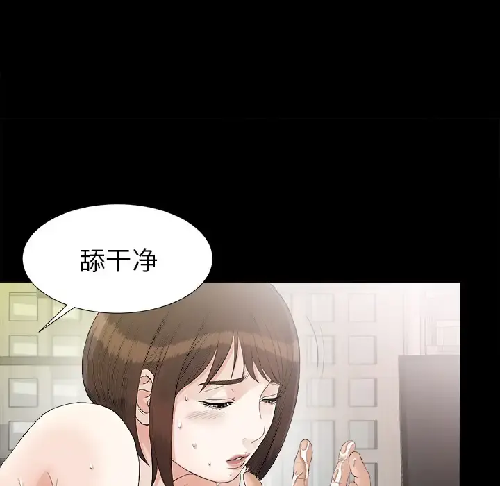 未亡人 第39话 第31页