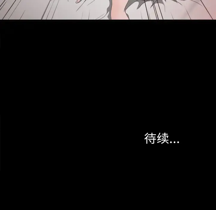 未亡人 第39话 第98页