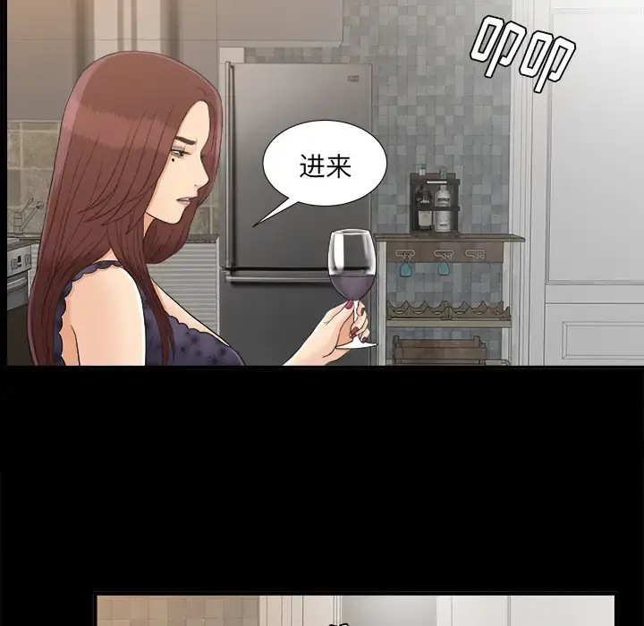 未亡人 第39话 第66页
