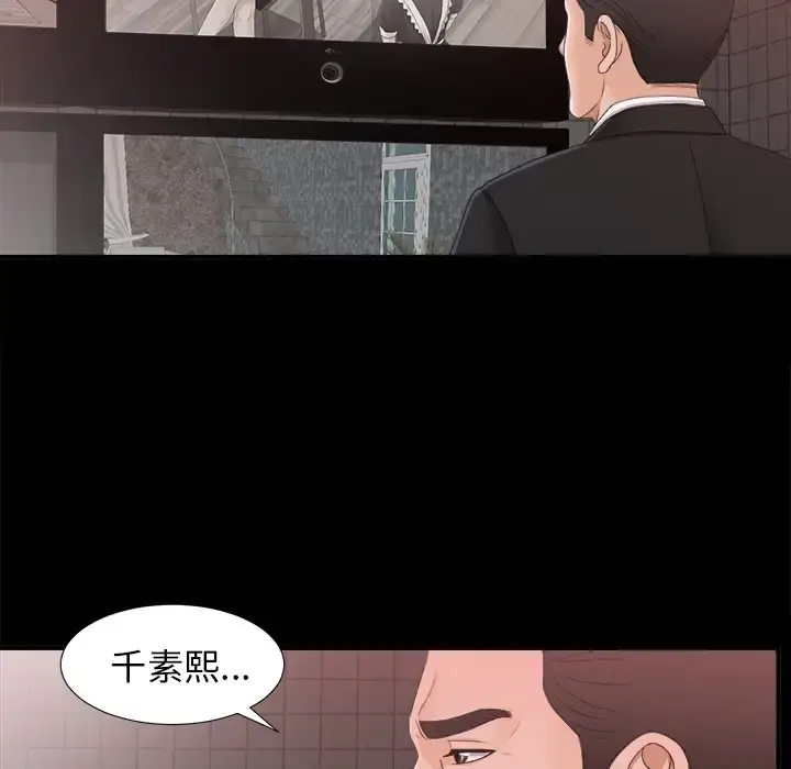 未亡人 第39话 第75页