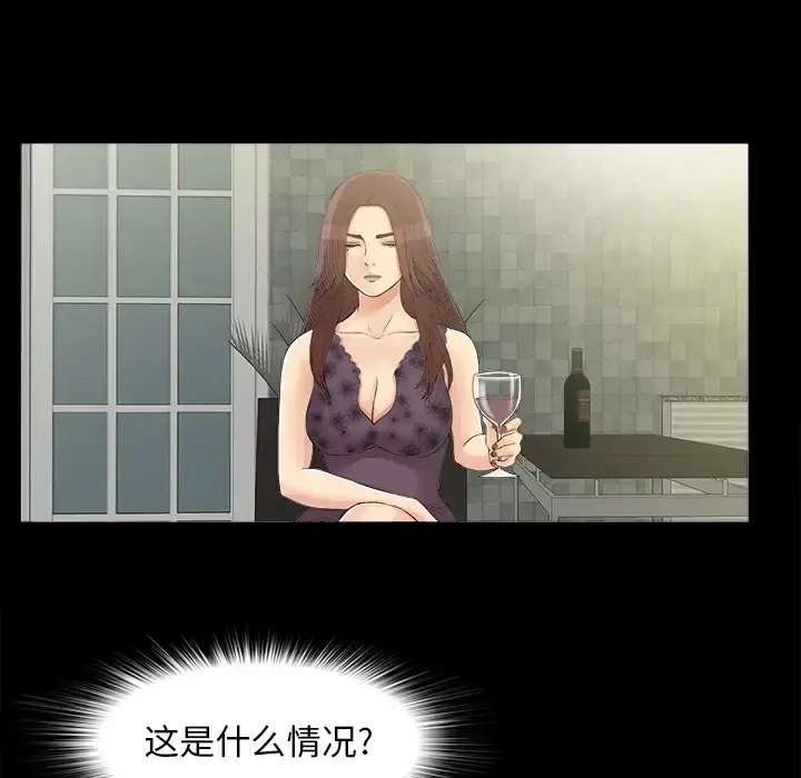 未亡人 第39话 第51页