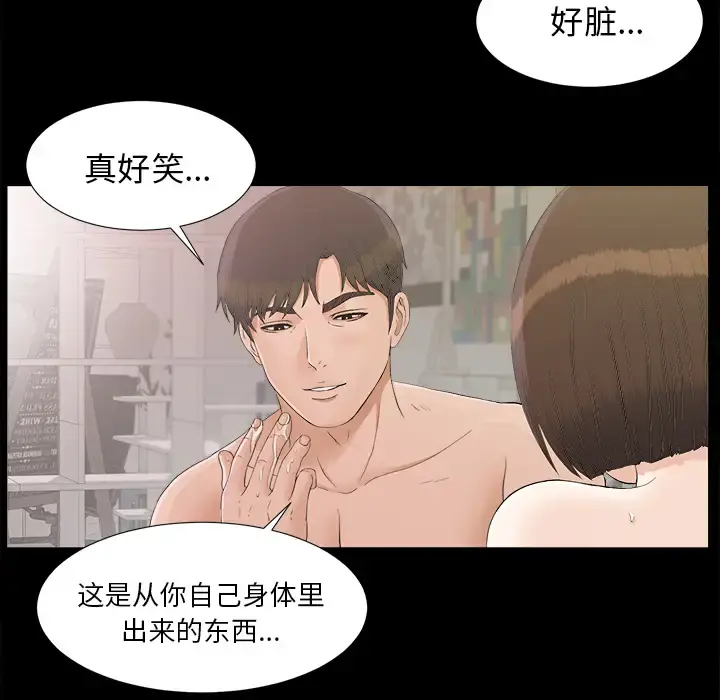 未亡人 第39话 第33页