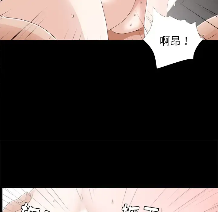 未亡人 第39话 第23页