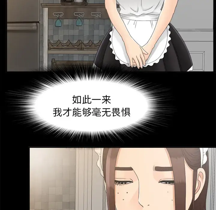 未亡人 第39话 第70页