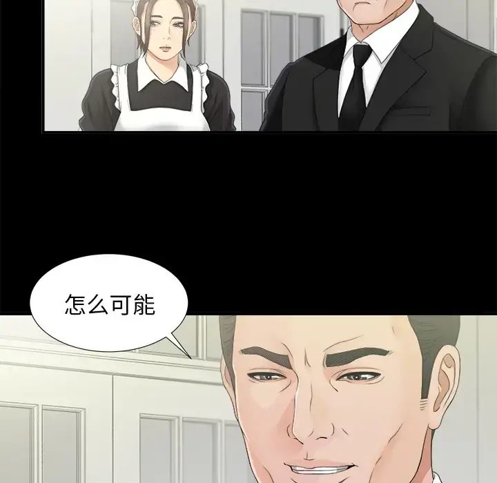未亡人 第39话 第60页