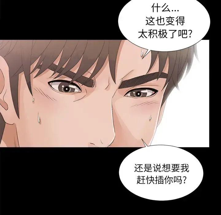 未亡人 第39话 第42页