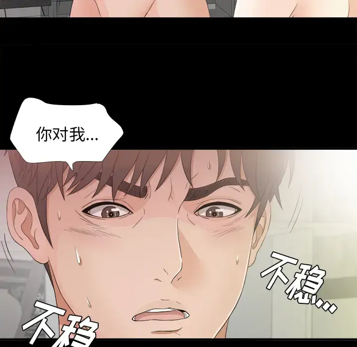 未亡人 第39话 第92页