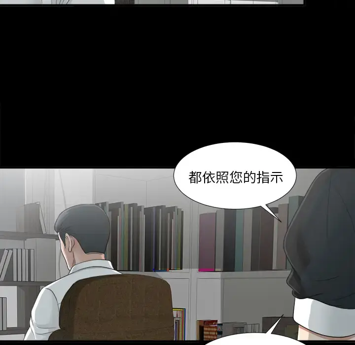 未亡人 第34话 第66页