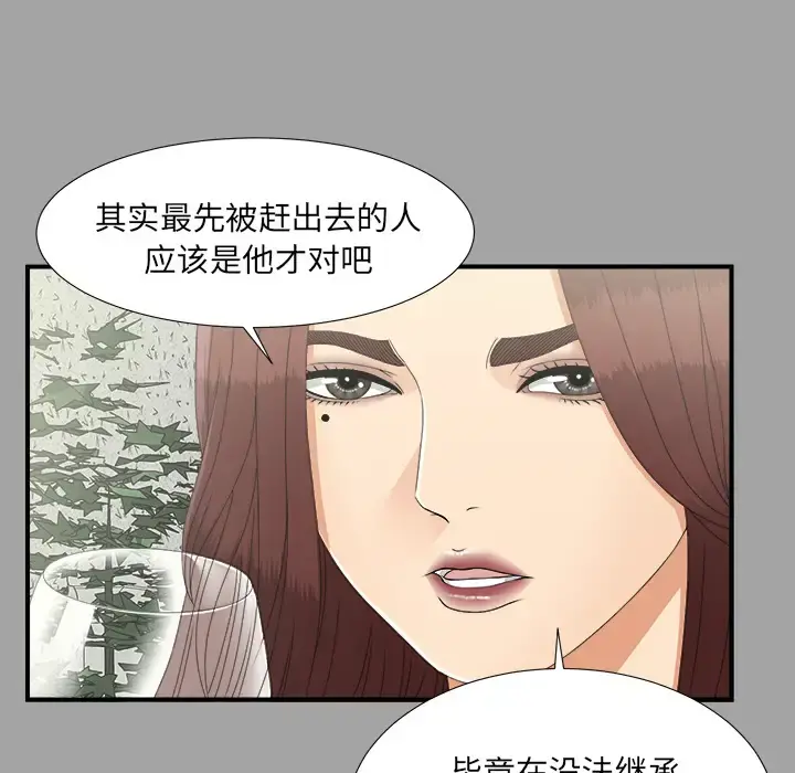 未亡人 第34话 第8页