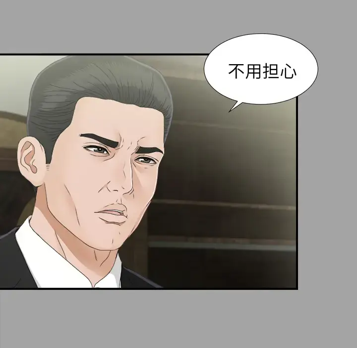 未亡人 第34话 第14页